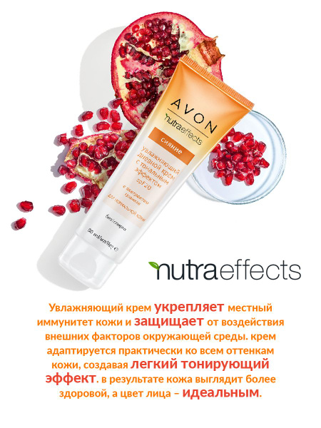 Avon Увлажняющий дневной крем с тональным эффектом СияниеSPF 20, 50 мл ...