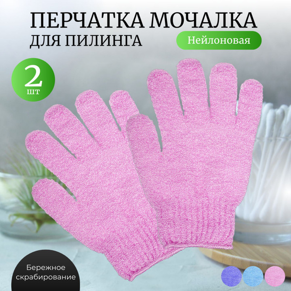 Мочалка перчатка для пилинга массажная для тела 2 штуки розовые ...