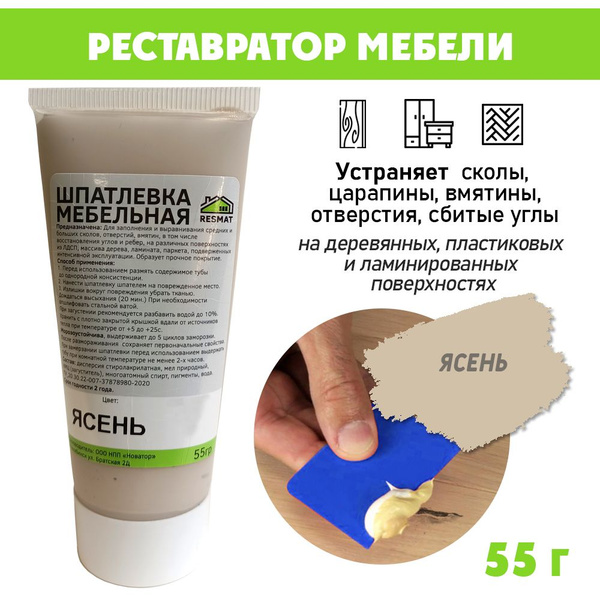 Шпатлевка мебельная resmat