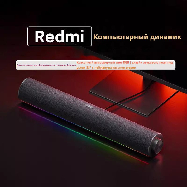 Характеристики Компьютерная колонка Xiaomi Redmi, проводная ...