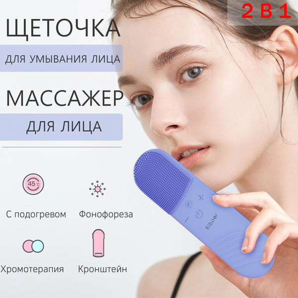 Щеточка для умывания лица 2 В 1, прибор для чистки лица, электрощетка ...