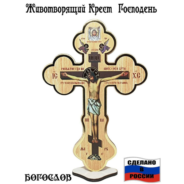 Крест деревянный, православный, большой. купить c доставкой на OZON по ...