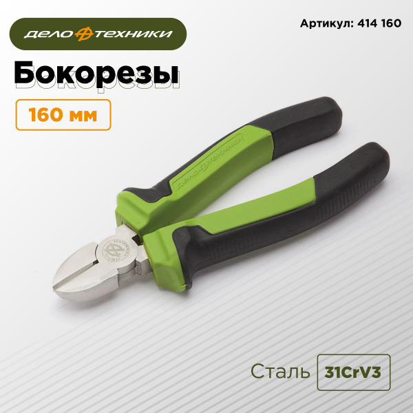 Кусачки диагональные 160 мм (ДТ)