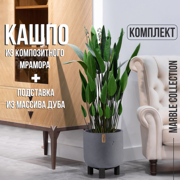 Характеристики Кашпо для цветов напольное большое уличное на ножках ...