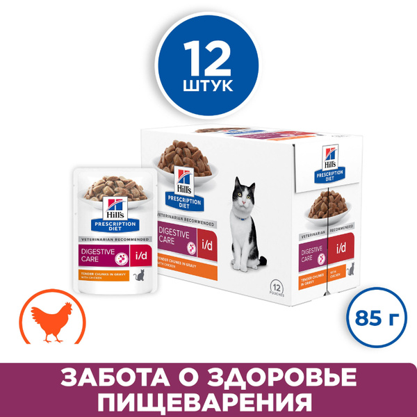Влажный диетический корм для кошек Hill's Prescription Diet i/d ...