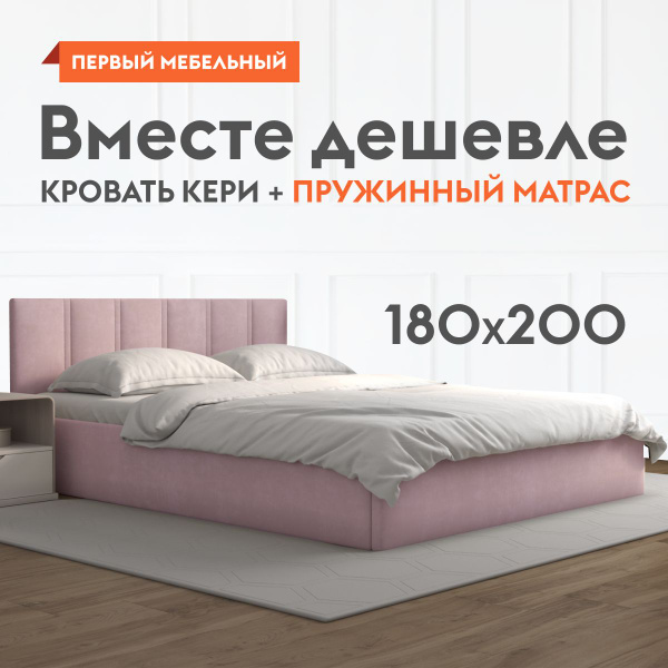 Двуспальная кровать Кери с матрасом 52672 - купить по выгодной цене в ...