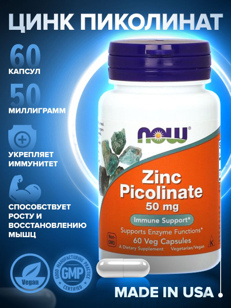 Цинк пиколинат Zink Picolinat 50 мг - купить с доставкой по выгодным ...