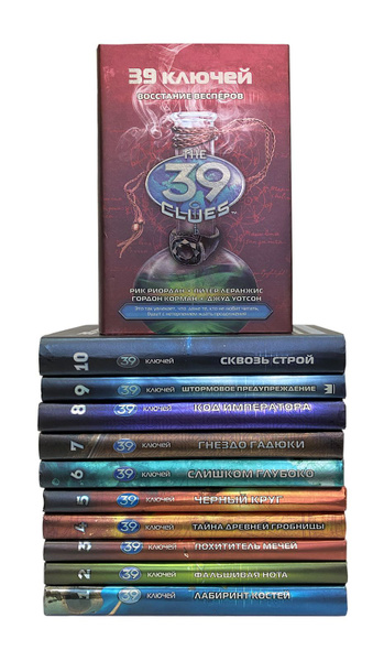 Серия "39 ключей" (комплект из 11 книг) | Корман Гордон, Леранжис Питер ...