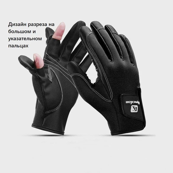 2023 Новые Нескользящие Теплые Перчатки Для Рыбалки На Открытом Воздухе ...