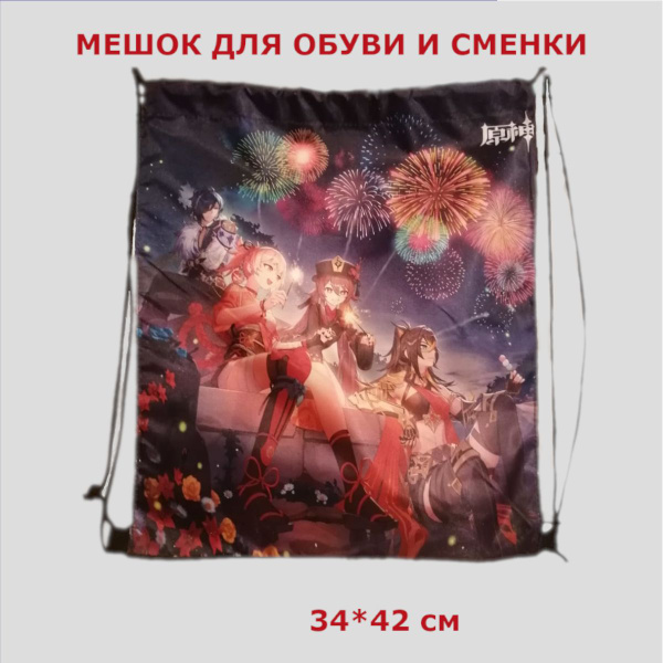Мешок для обуви / сменки Аниме, 34*42 - купить с доставкой по выгодным ...