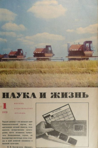 Наука и жизнь 10 2025. Наука и жизнь 10 2025