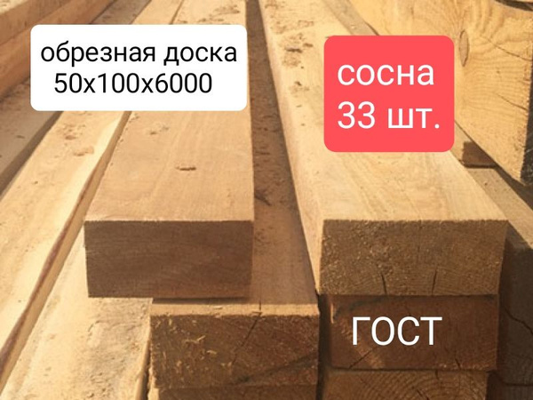доска 50х100 естественной влажности, хвойных пород,нестроганная 33 шт ...