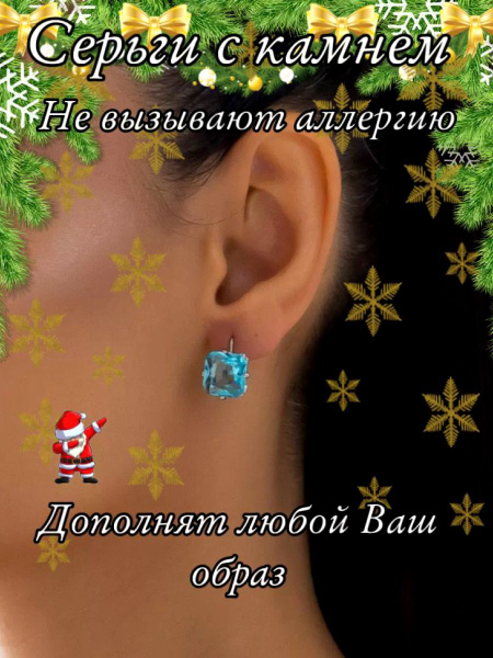 Серьги с большим камнем светло-голубые серебренные - купить с доставкой ...