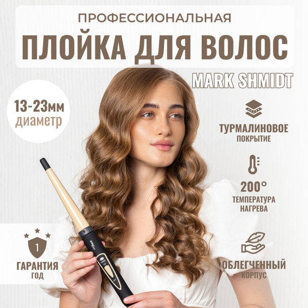 Плойка Mark Shmidt 501-C - купить по доступным ценам в интернет ...