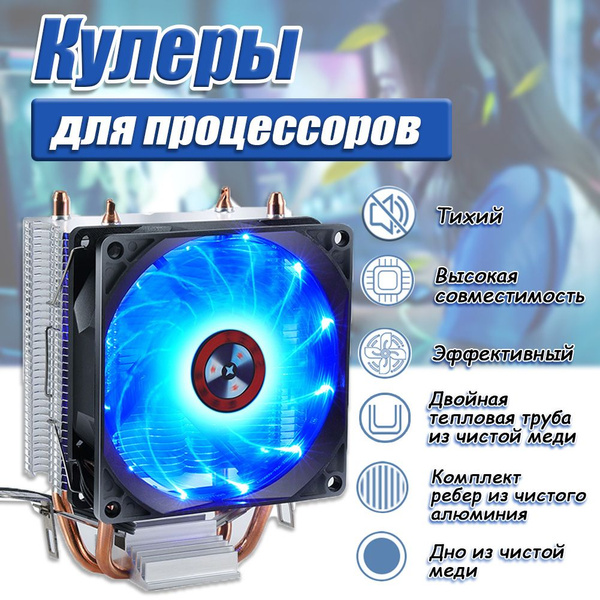 Кулер CPU /Башенный кулер для процессора универсальный LC-200 - купить ...