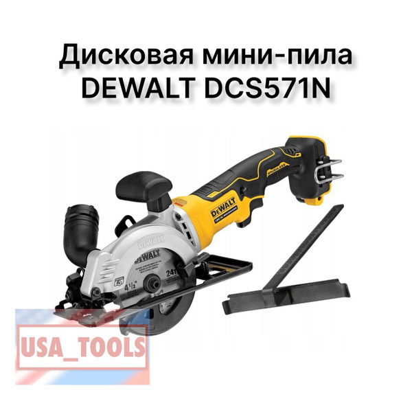 Дисковая мини-пила DEWALT DCS571N - купить в интернет-магазине OZON с ...