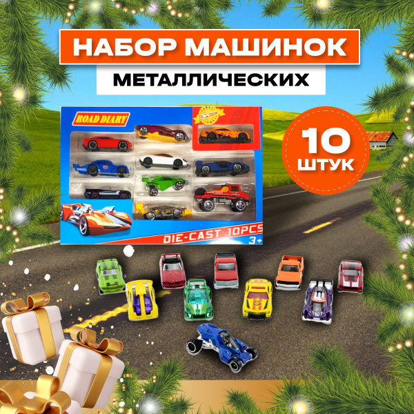 Машинки металлические набор для детей - купить с доставкой по выгодным ...