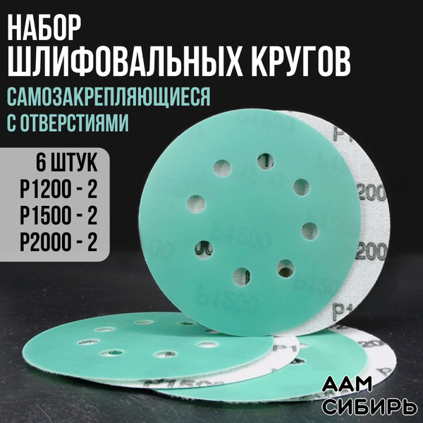 Круг шлифовальный, Диск шлифовальный на липучке с отверстиями 125 мм ...