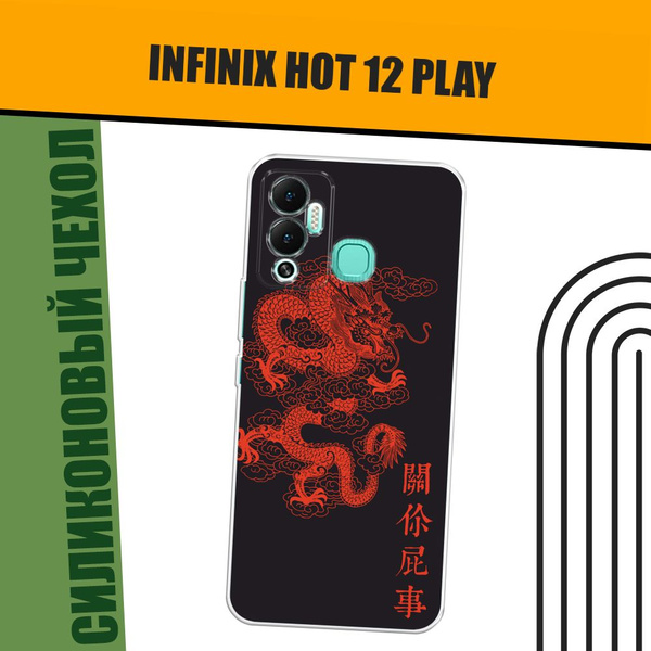 Чехол на Infinix Hot 12 Play (Инфиникс Хот 12 Плей) силиконовый ...