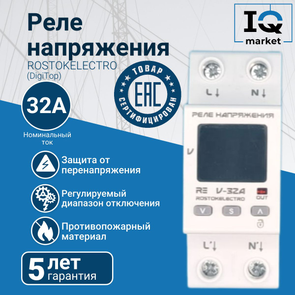 Реле напряжения ROSTOKELECTRO 32А с защитой от перегрузки по току и ...