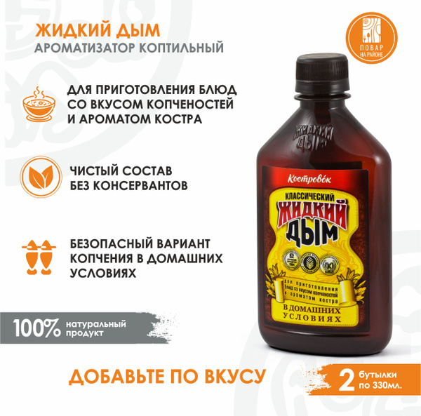 Жидкий дым классический Костровок ароматизатор коптильный - купить с ...