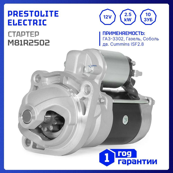 Стартер Газель 3302 дв. Cummins 2 8 (PRESTOLITE)