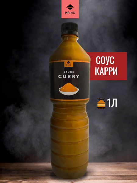 Соус Карри MR.HO, 1 л - купить с доставкой по выгодным ценам в интернет ...