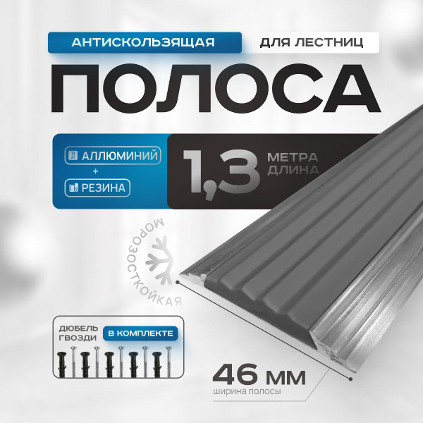 Алюминиевая полоса-порог с резиновой вставкой, цвет вставки серый ...