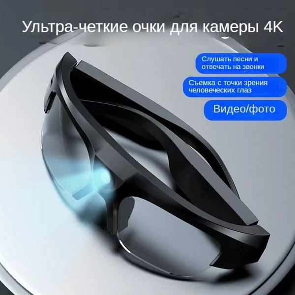 Очки с камерой E0324 купить по выгодной цене в интернет-магазине OZON ...