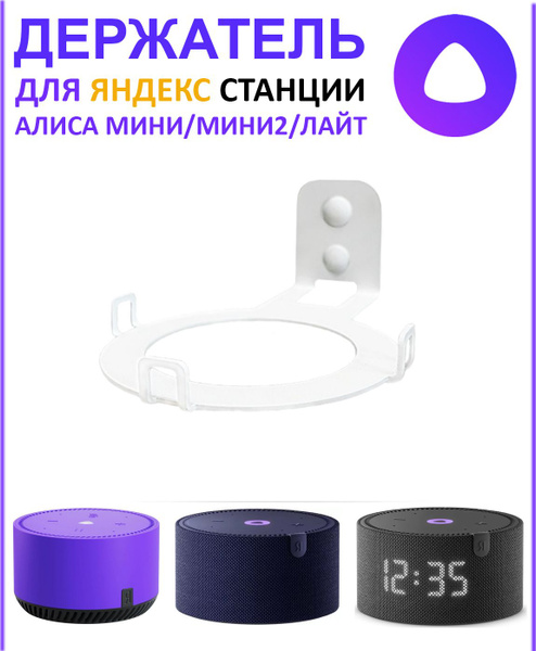 Крепление для умной колонки FASHION STORE Держатель Алиса - купить по ...