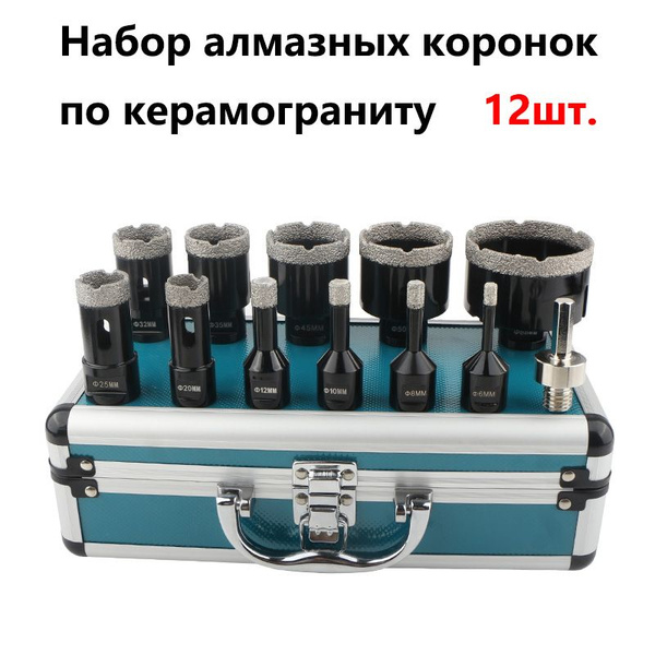 Набор алмазных коронок 6-68 мм по керамограниту для УШМ, вакуумная ...