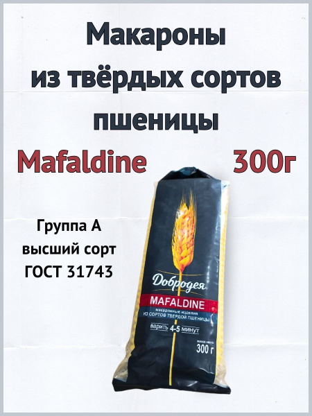 Макароны "Добродея" MAFALDINE в/с 0,3*1шт - купить с доставкой по ...