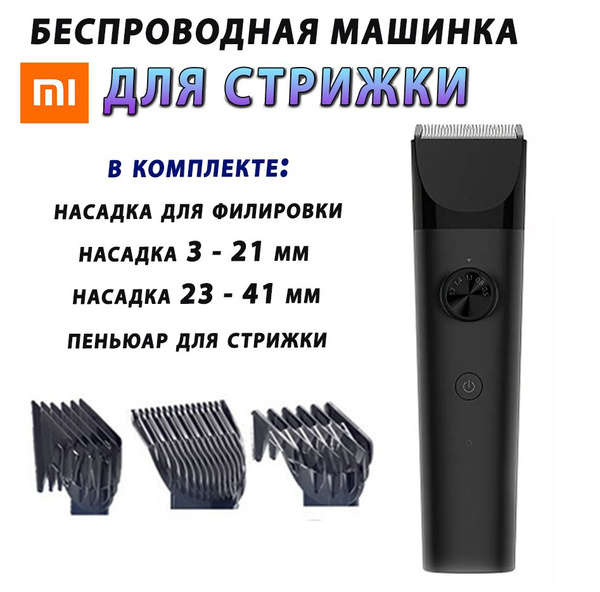 Машинка для стрижки Xiaomi Mijia Hair Clipper (LFQ02KL), черный ...