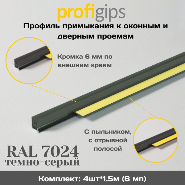 Аксессуар для окна Profigips, PROFIGIPS6-GR-1500-4, ПВХ ...