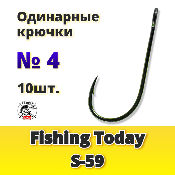 Крючки одинарные для рыбалки S-59 Fishing Today с широким ушком купить ...
