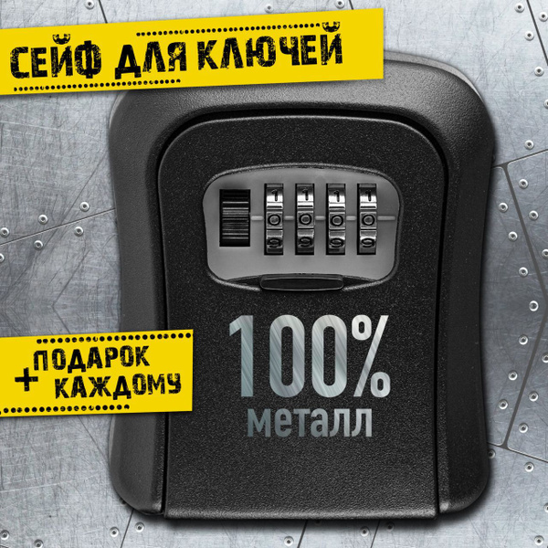 Сейф Лидер Склад 110x90 мм черный для хранения ключей / настенный ...