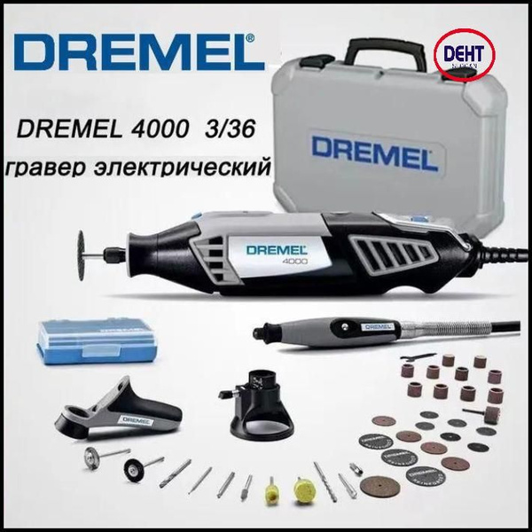 гравер электрический DREMEL 4000 3/36 - купить по выгодной цене в ...