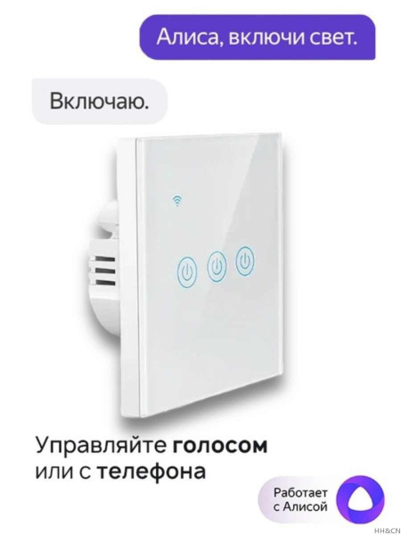Умный сенсорный WiFi выключатель трехклавишный, с конденсатором, белый ...