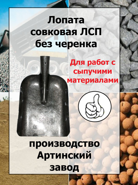 Лопата совковая АРТИ Артинский завод купить по выгодной цене в интернет ...
