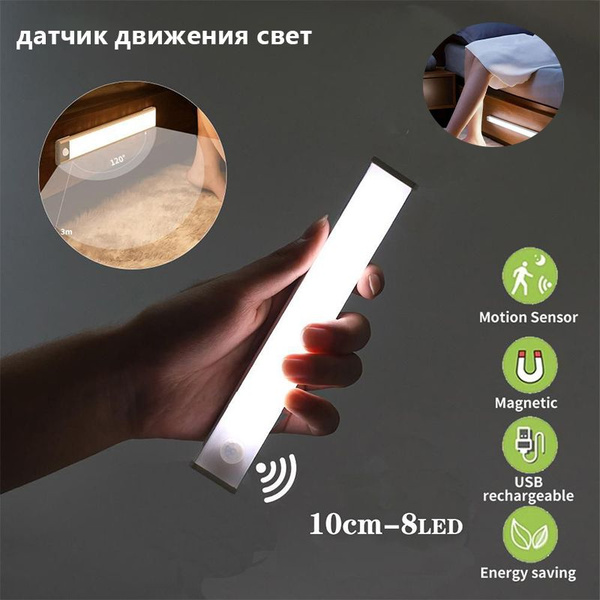 Купить Светильник с датчиком движения, беспроводной светодиодный USB ...