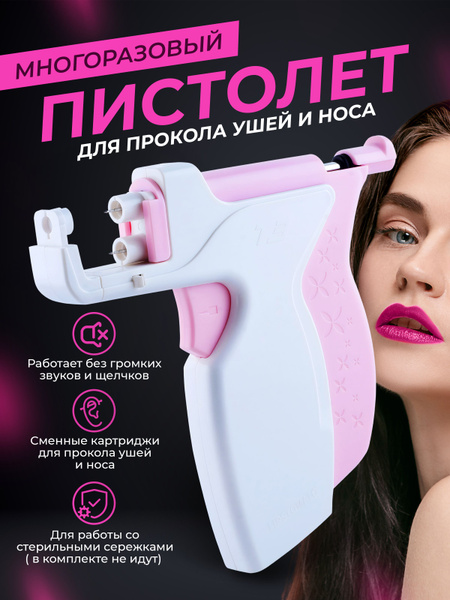 Пистолет для прокола ушей многоразовый - купить с доставкой по выгодным ...