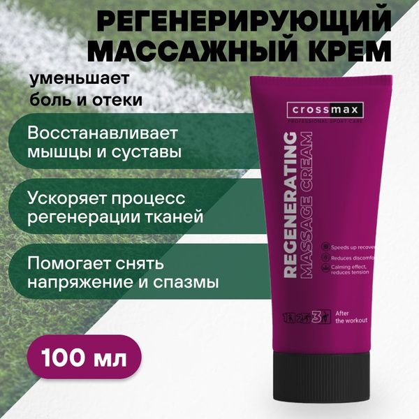 Восстанавливающая мазь CROSSMAX для суставов мышц от боли ...