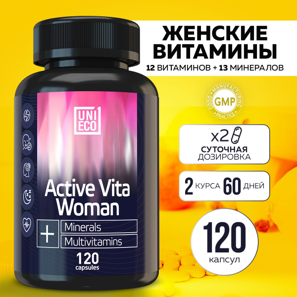 Женские витамины 120 капсул, Мультивитаминный комплекс, БАД красоты ...