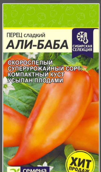 Семена Алтая перец - купить по выгодным ценам в интернет-магазине OZON ...