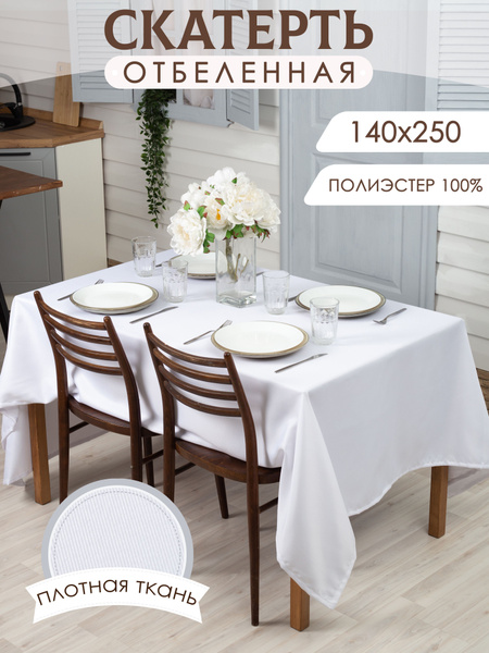 Скатерть Полиэстер 140x250см - купить с доставкой по выгодным ценам в ...