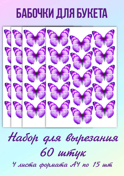 Бабочки для букета файл