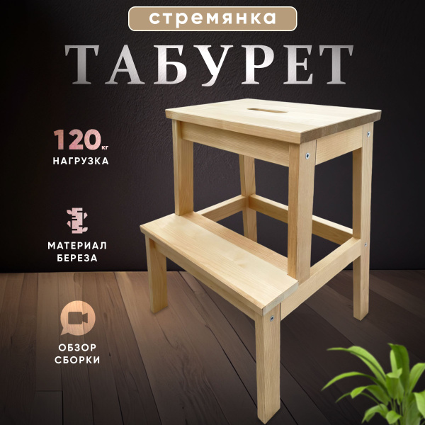 Табурет стремянка для кухни деревянная Икеа для дома и дачи из массива ...