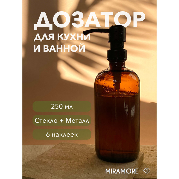 MiraMore Дозатор для мыла, геля для душа, шампуня, моющего средства ...