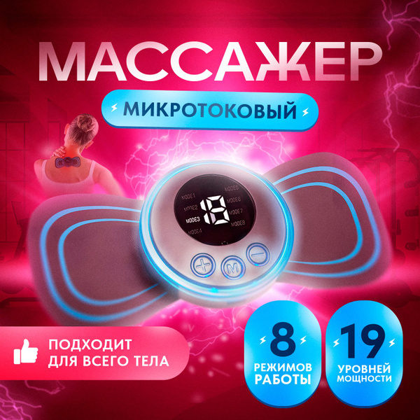 Массажер электрический антицеллюлитный микротоковый импульсный для мышц ...