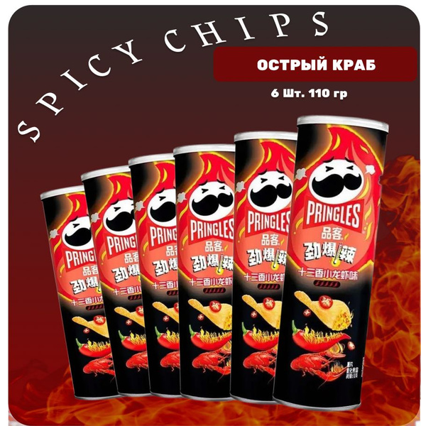 Чипсы принглс со вкусом острый краб / чипсы pringles Spicy Crayfish 110 ...